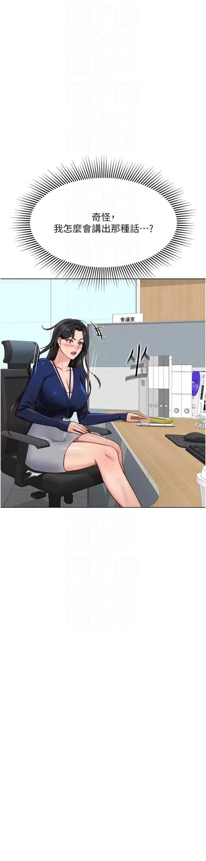 鲁蛇社畜的金手指 鲁蛇社畜的金手指 11 第24页