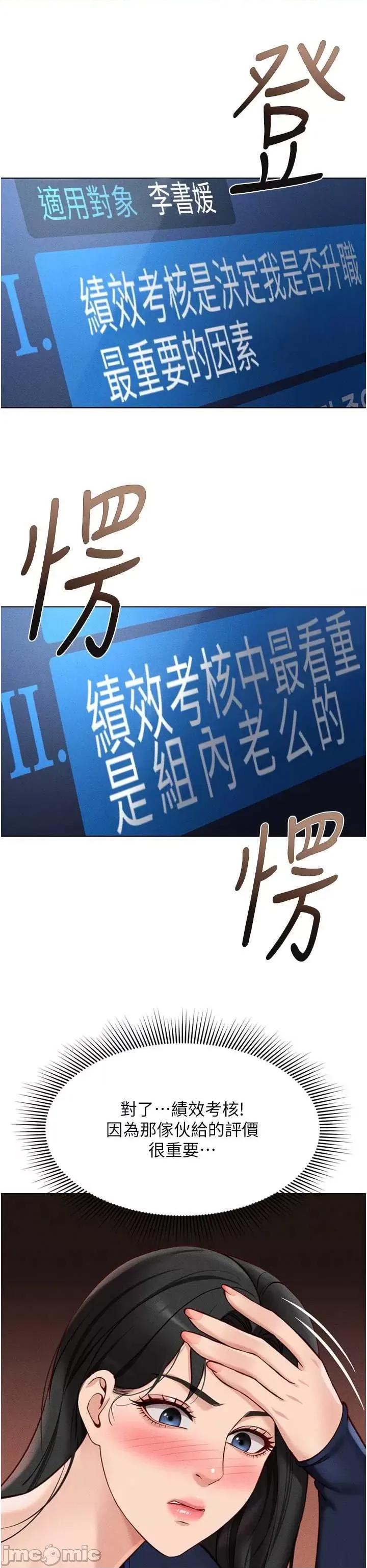 鲁蛇社畜的金手指 鲁蛇社畜的金手指 11 第25页