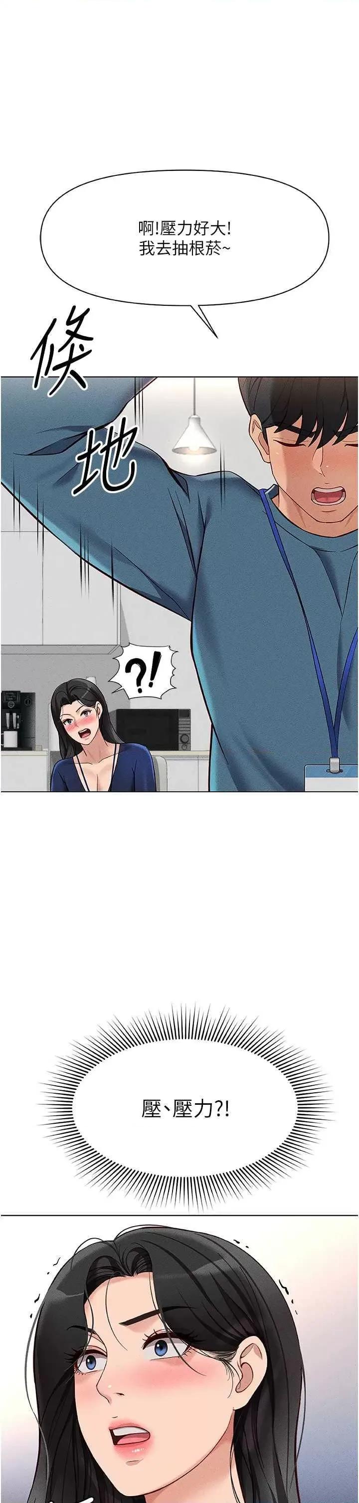 鲁蛇社畜的金手指 鲁蛇社畜的金手指 11 第27页