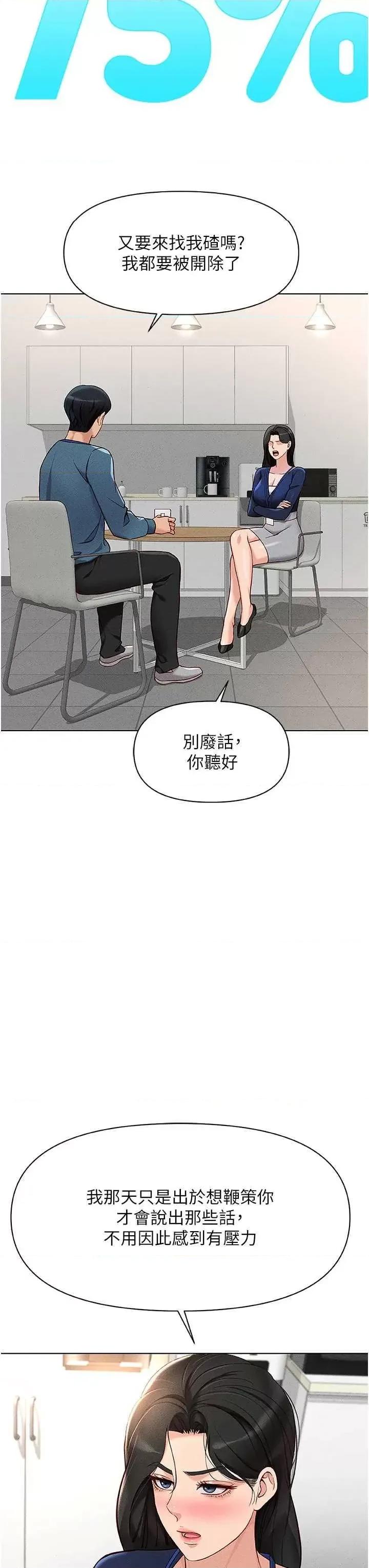 鲁蛇社畜的金手指 鲁蛇社畜的金手指 11 第29页