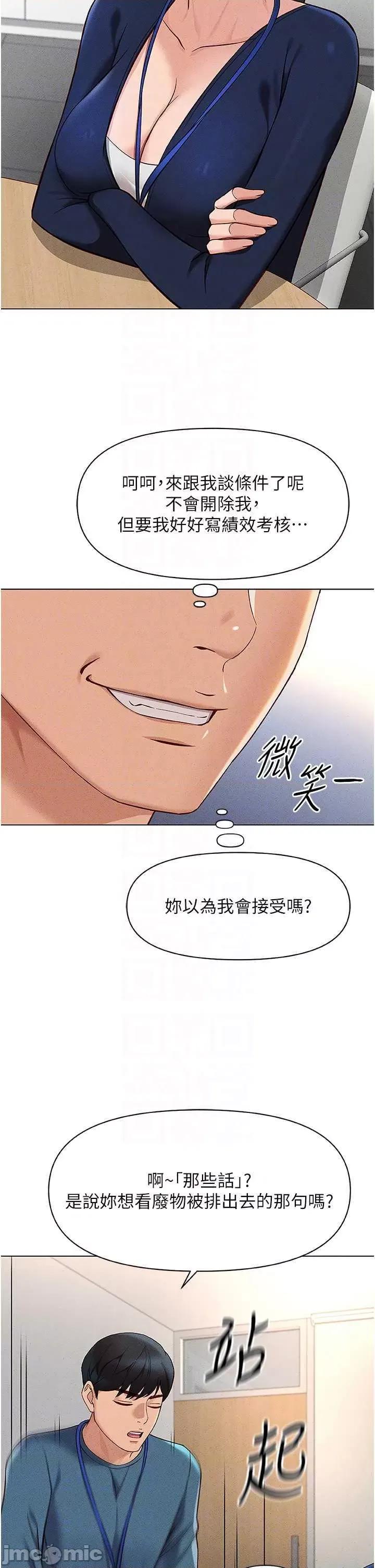 鲁蛇社畜的金手指 鲁蛇社畜的金手指 11 第30页