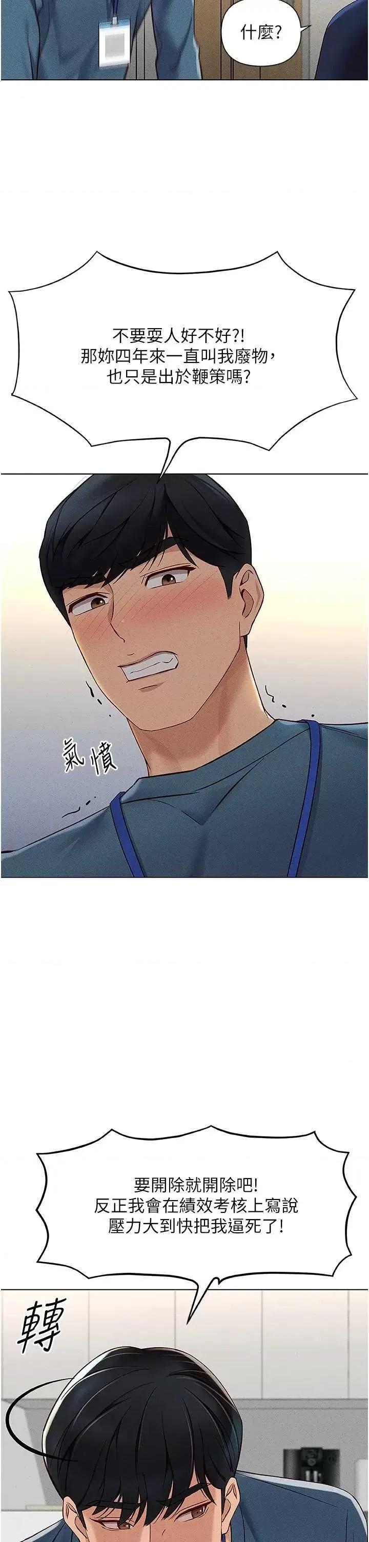 鲁蛇社畜的金手指 鲁蛇社畜的金手指 11 第31页