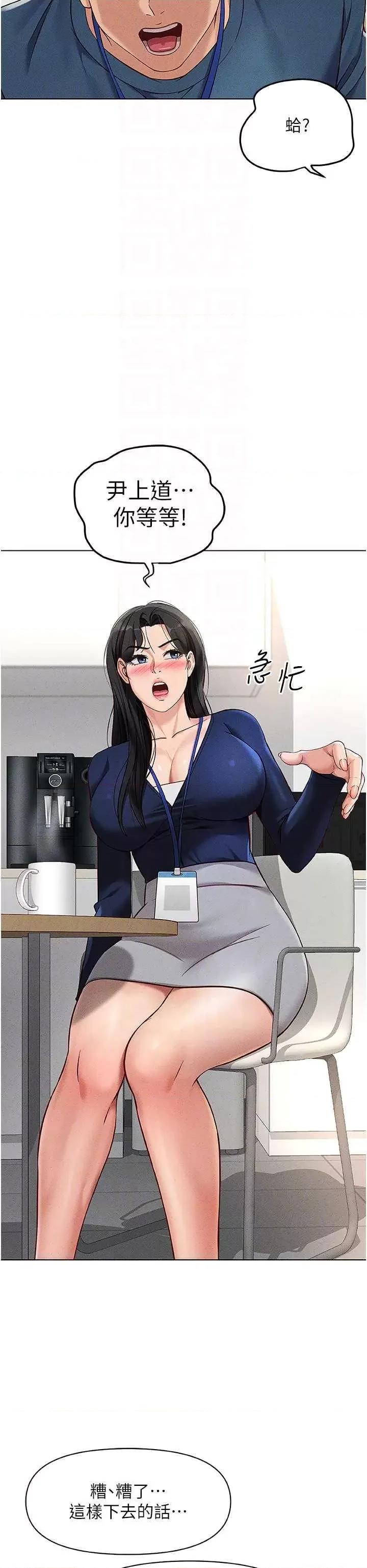 鲁蛇社畜的金手指 鲁蛇社畜的金手指 11 第32页