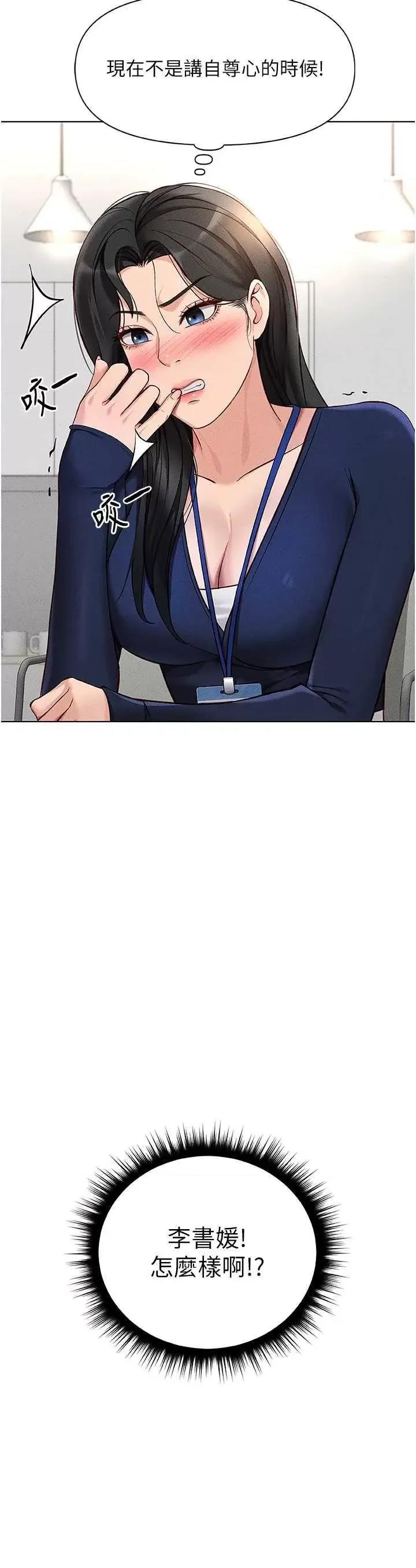 鲁蛇社畜的金手指 鲁蛇社畜的金手指 11 第33页