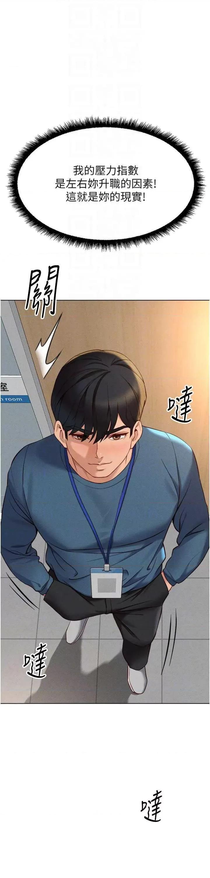 鲁蛇社畜的金手指 鲁蛇社畜的金手指 11 第34页