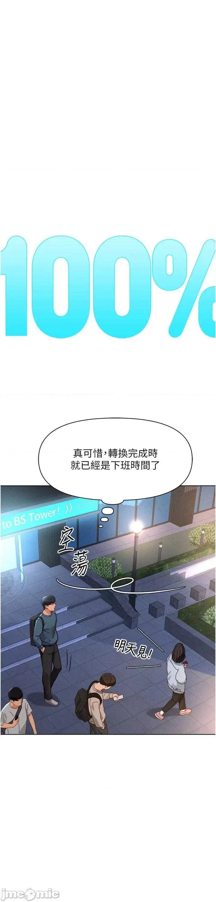 鲁蛇社畜的金手指 鲁蛇社畜的金手指 11 第35页