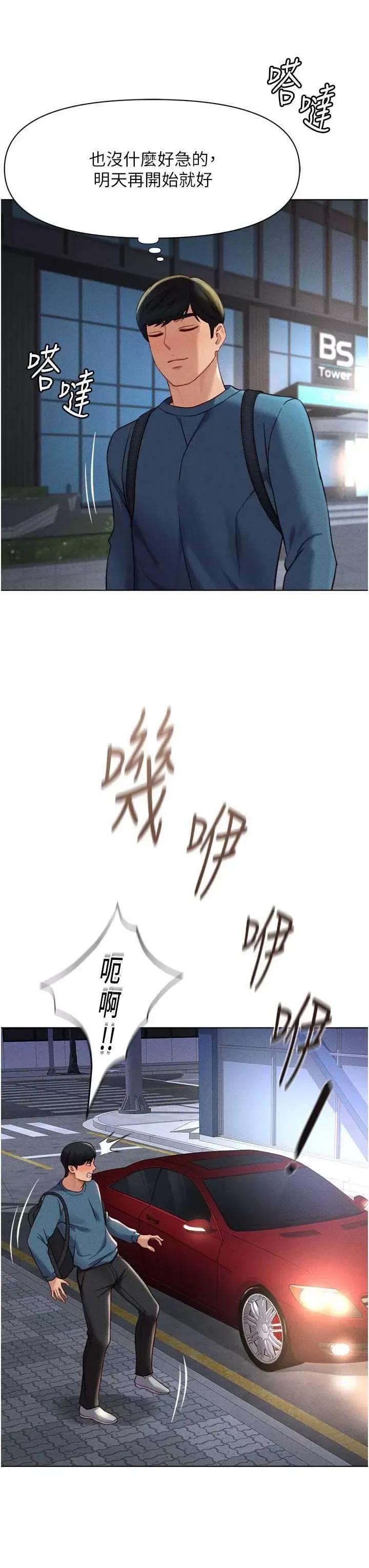 鲁蛇社畜的金手指 鲁蛇社畜的金手指 11 第36页