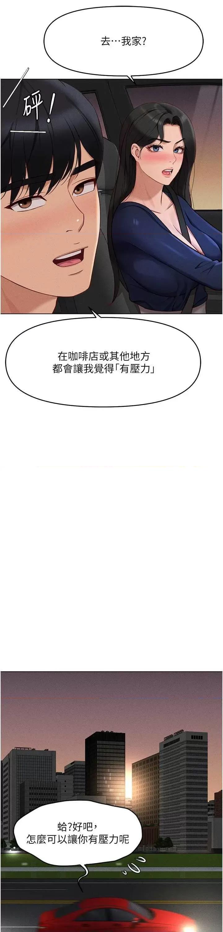 鲁蛇社畜的金手指 鲁蛇社畜的金手指 11 第41页