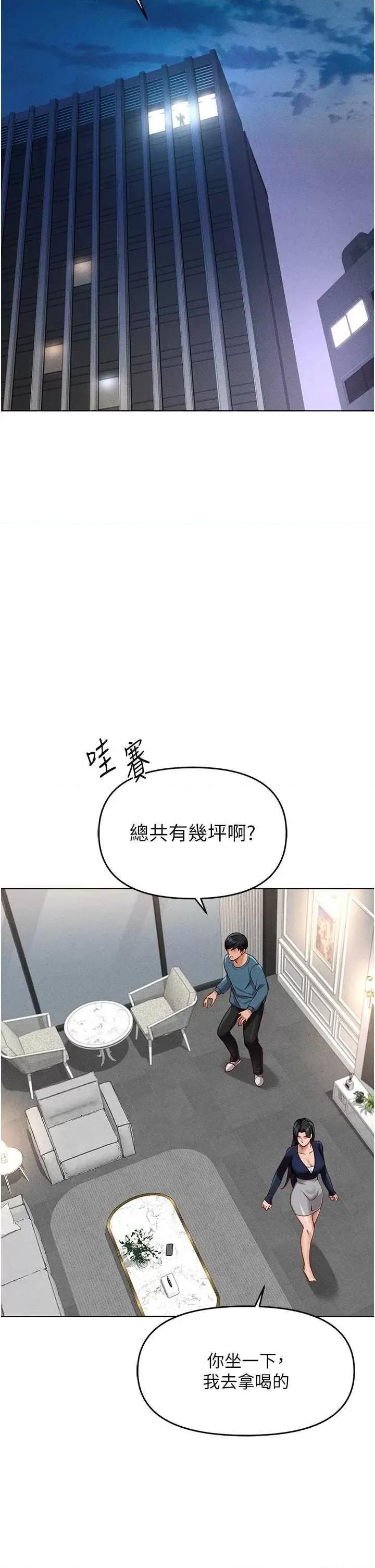 鲁蛇社畜的金手指 鲁蛇社畜的金手指 11 第43页
