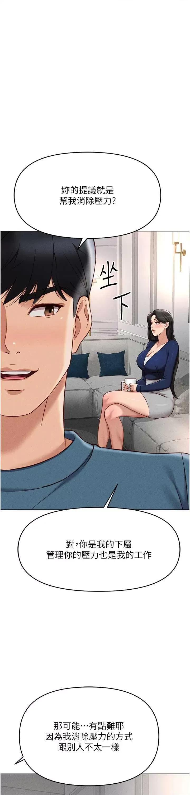 鲁蛇社畜的金手指 鲁蛇社畜的金手指 11 第47页