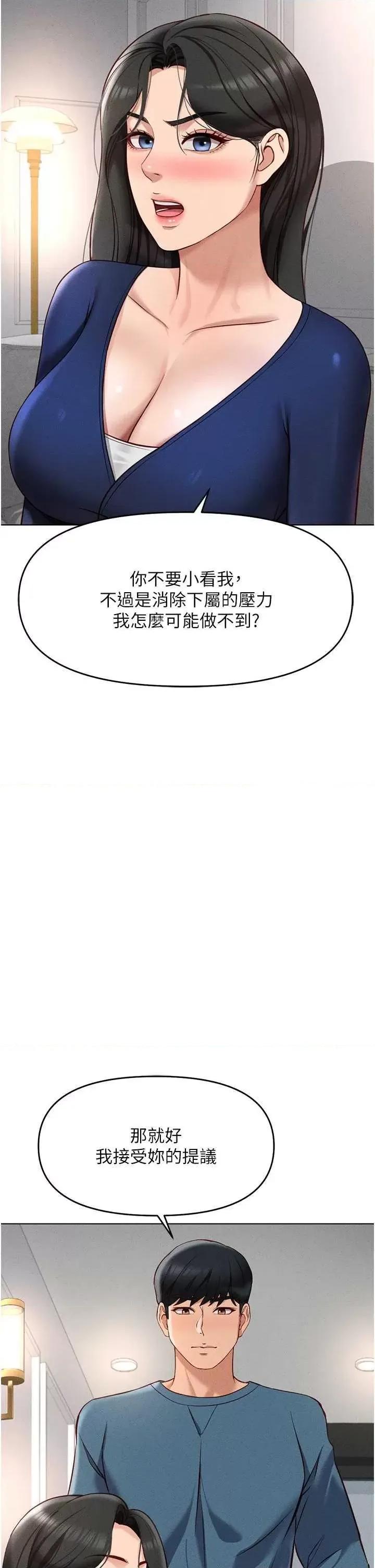 鲁蛇社畜的金手指 鲁蛇社畜的金手指 11 第48页