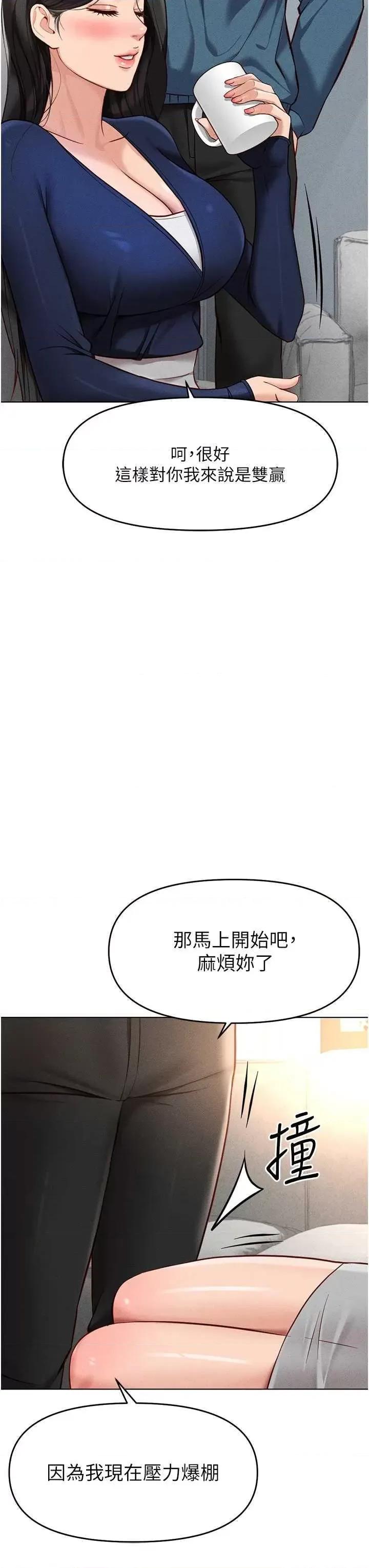 鲁蛇社畜的金手指 鲁蛇社畜的金手指 11 第49页