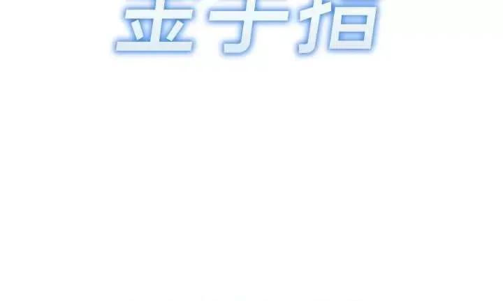 鲁蛇社畜的金手指 鲁蛇社畜的金手指 12 第3页