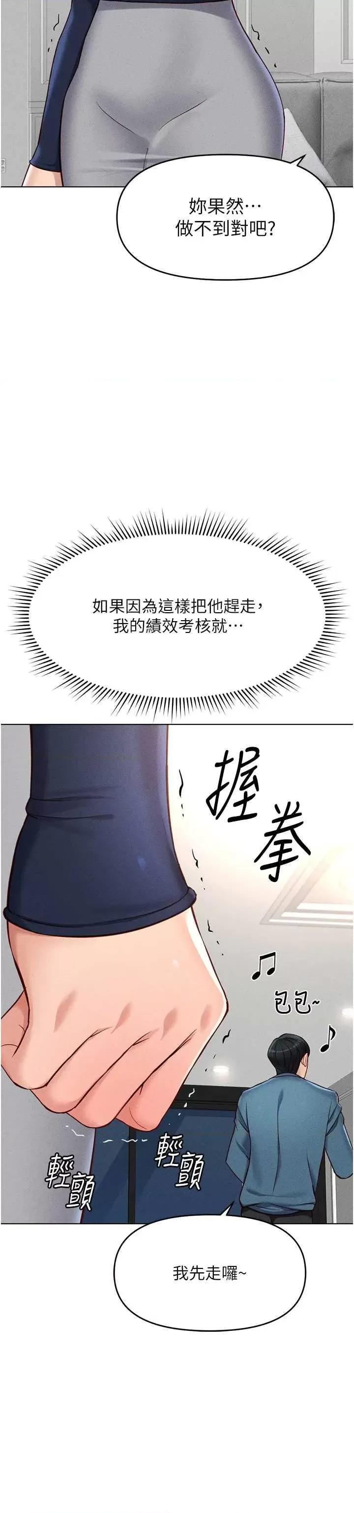 鲁蛇社畜的金手指 鲁蛇社畜的金手指 12 第9页