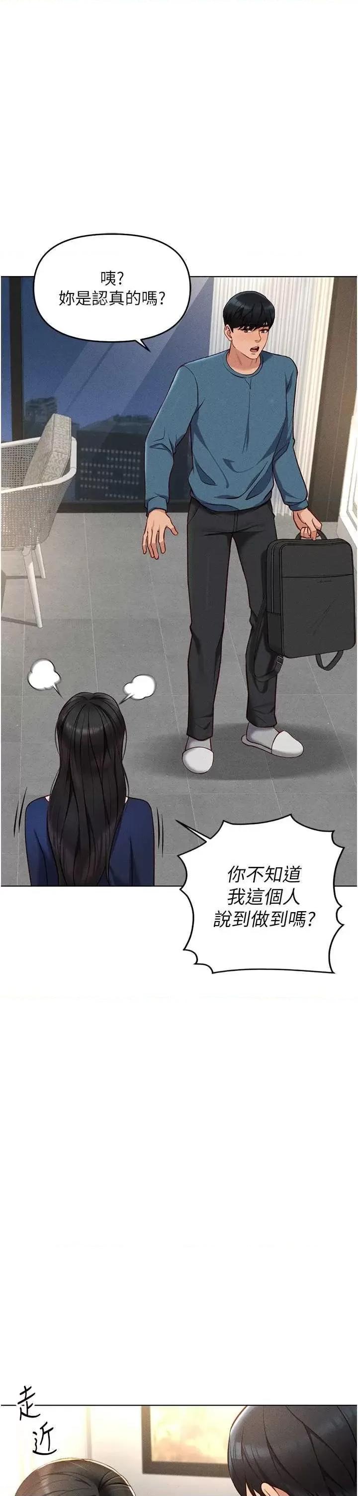 鲁蛇社畜的金手指 鲁蛇社畜的金手指 12 第11页