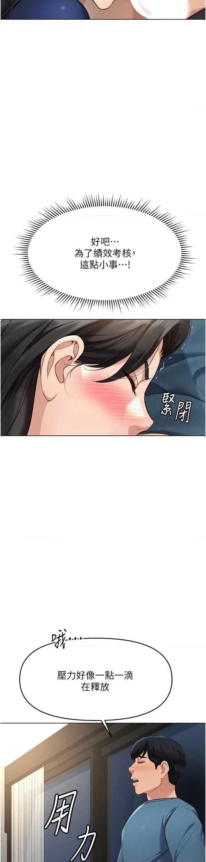 鲁蛇社畜的金手指 鲁蛇社畜的金手指 12 第19页