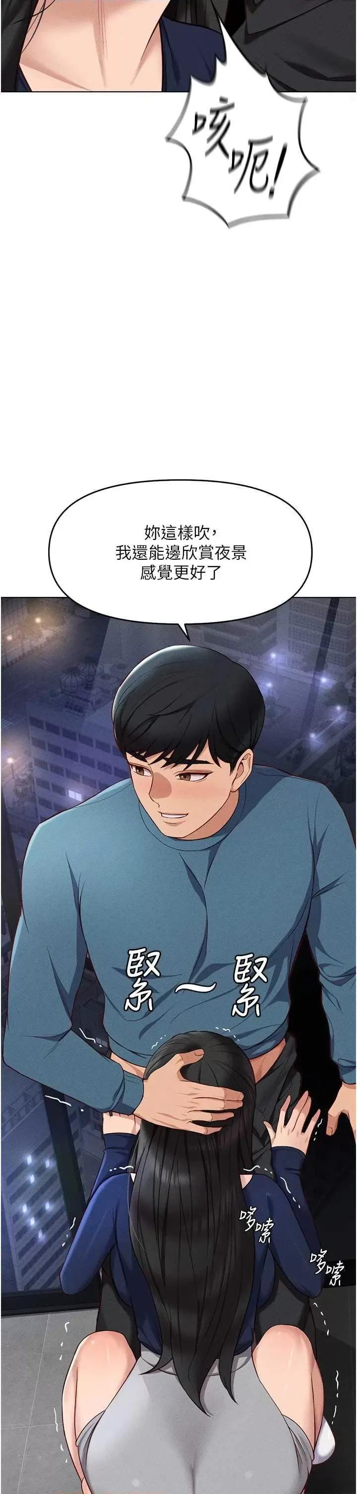 鲁蛇社畜的金手指 鲁蛇社畜的金手指 12 第21页