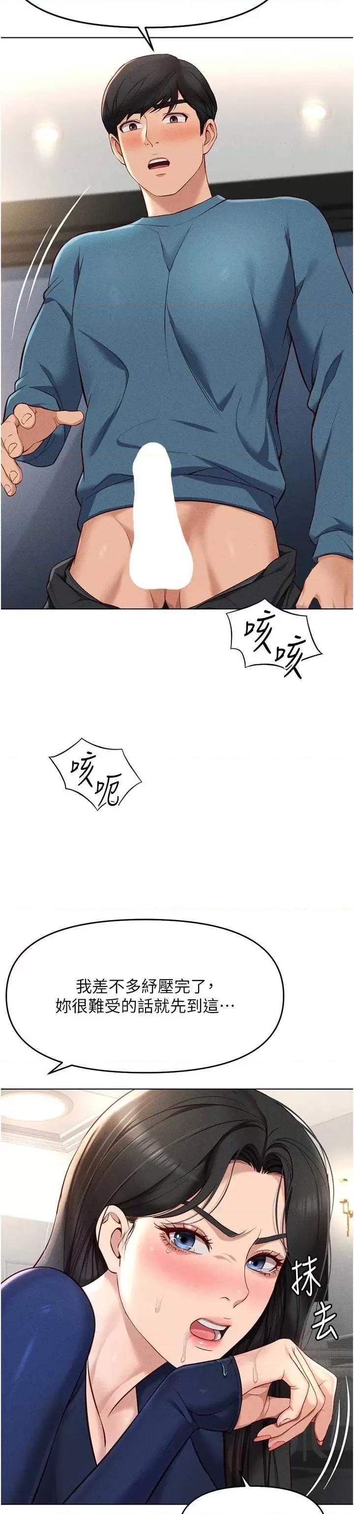 鲁蛇社畜的金手指 鲁蛇社畜的金手指 12 第23页