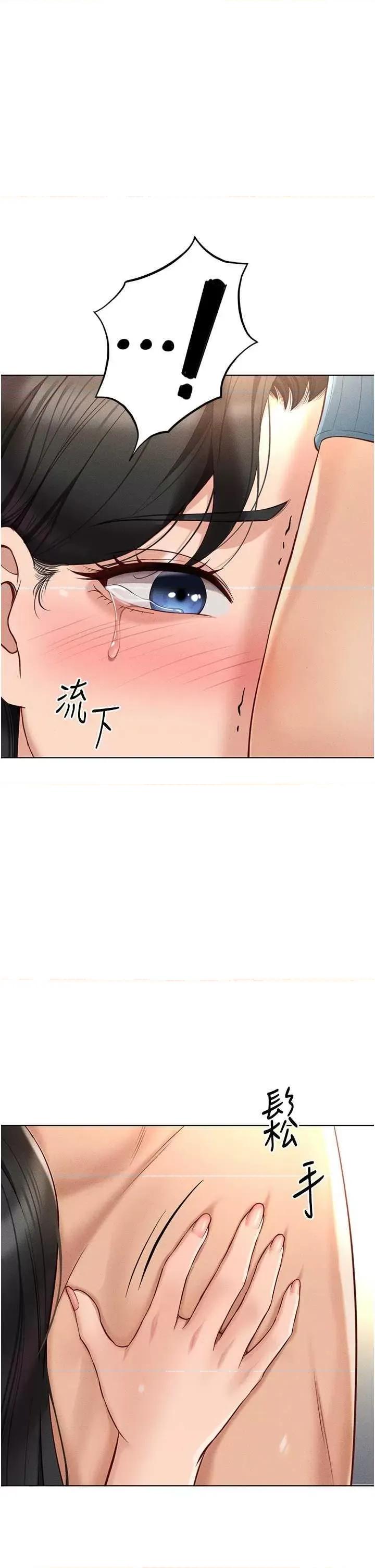 鲁蛇社畜的金手指 鲁蛇社畜的金手指 12 第33页