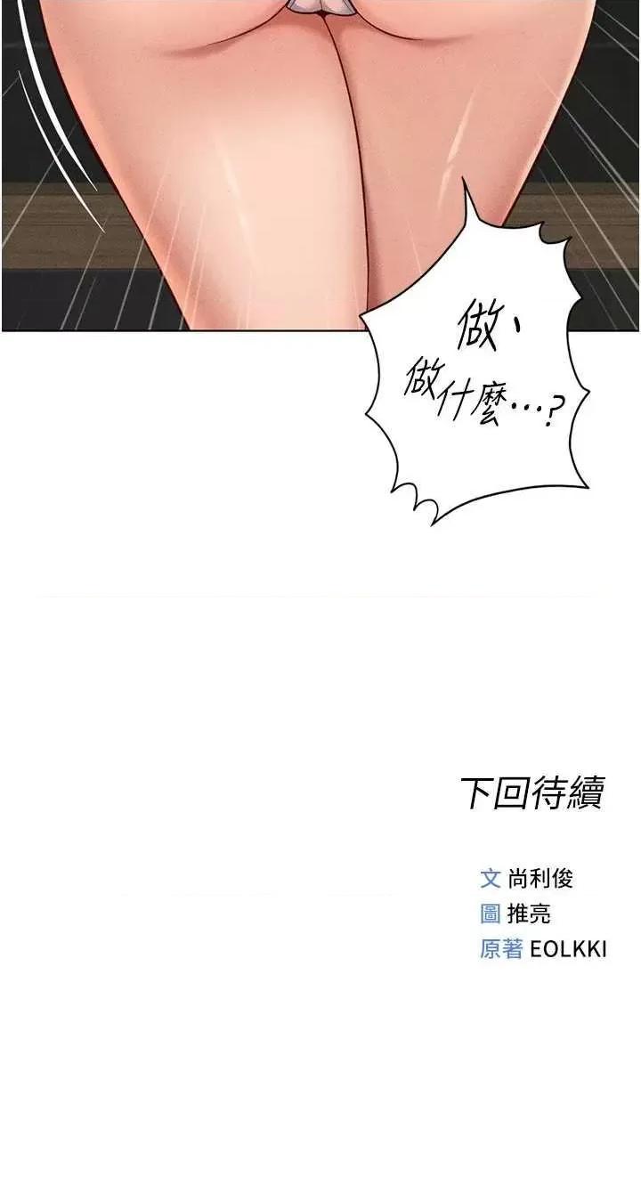 鲁蛇社畜的金手指 鲁蛇社畜的金手指 12 第48页
