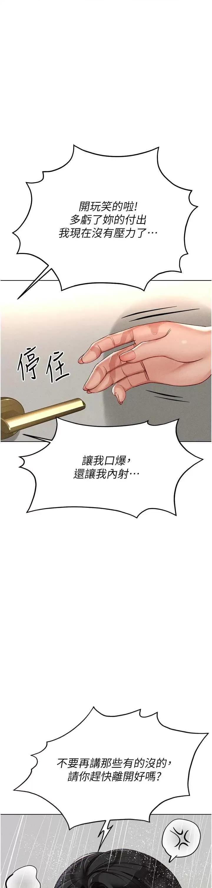 鲁蛇社畜的金手指 鲁蛇社畜的金手指 13 第38页