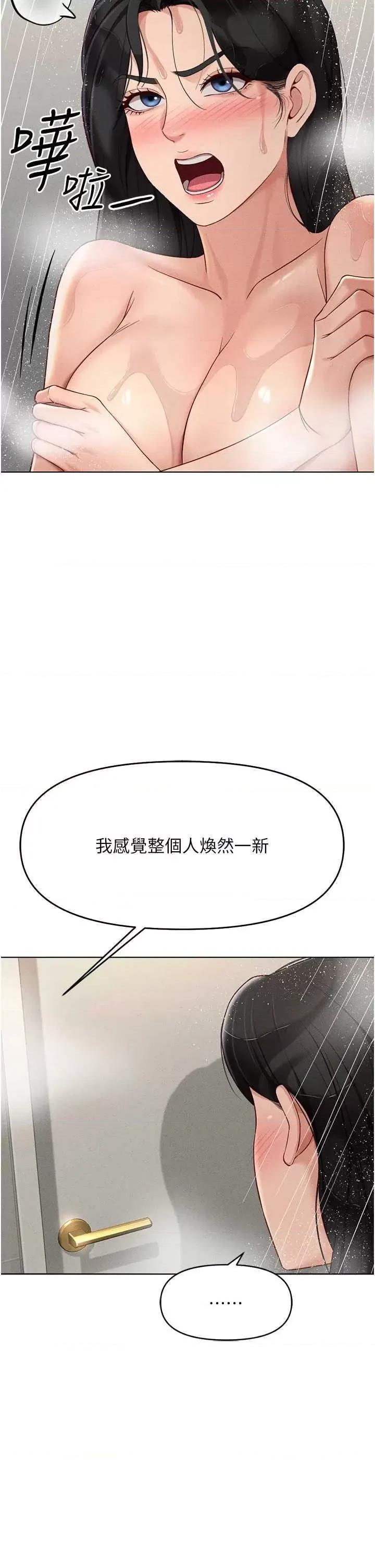 鲁蛇社畜的金手指 鲁蛇社畜的金手指 13 第39页