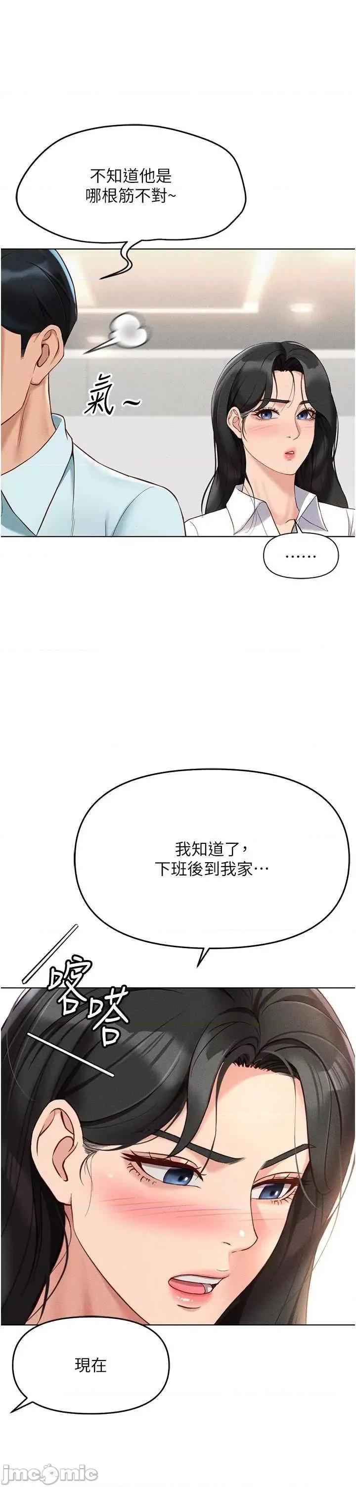 鲁蛇社畜的金手指 鲁蛇社畜的金手指 13 第45页