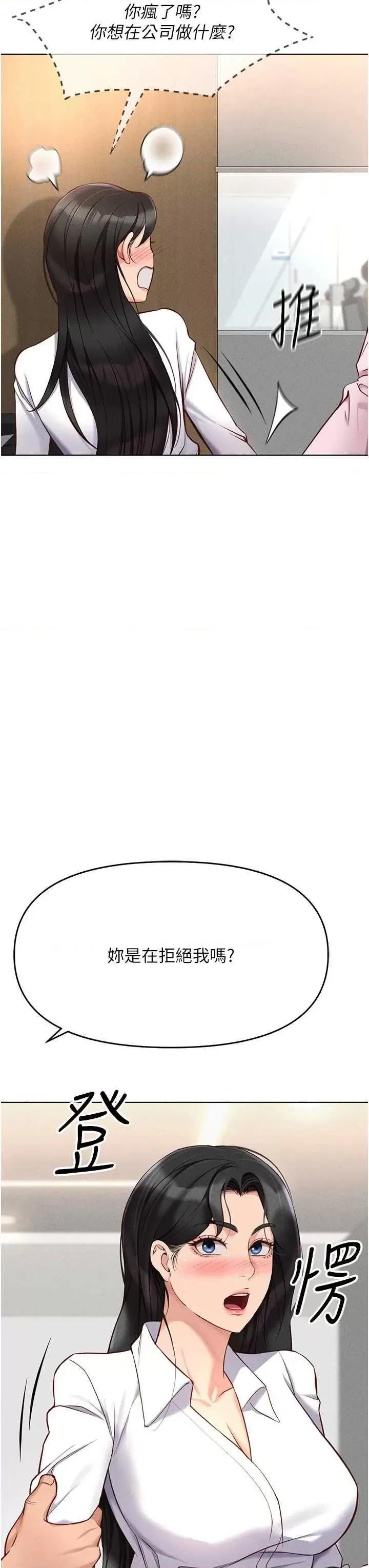 鲁蛇社畜的金手指 鲁蛇社畜的金手指 13 第47页