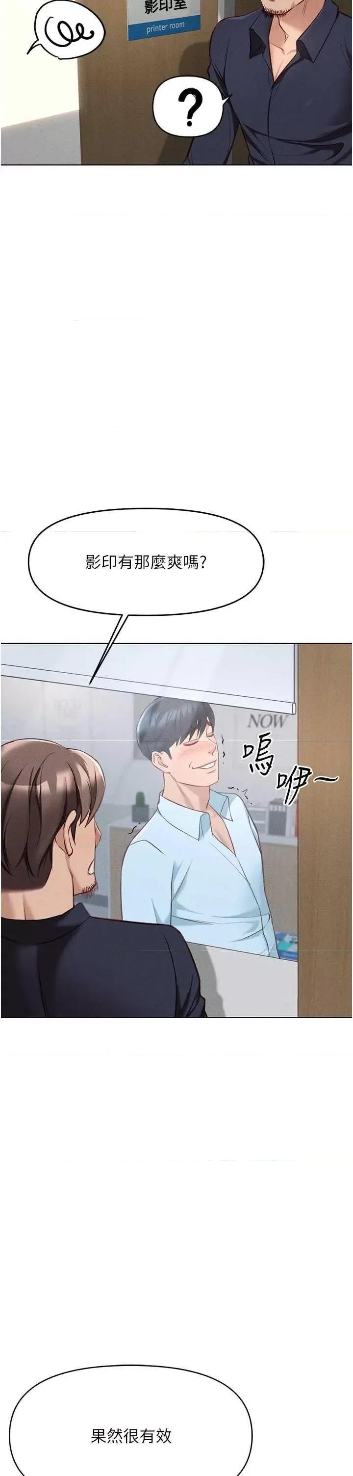 鲁蛇社畜的金手指 鲁蛇社畜的金手指 13 第49页