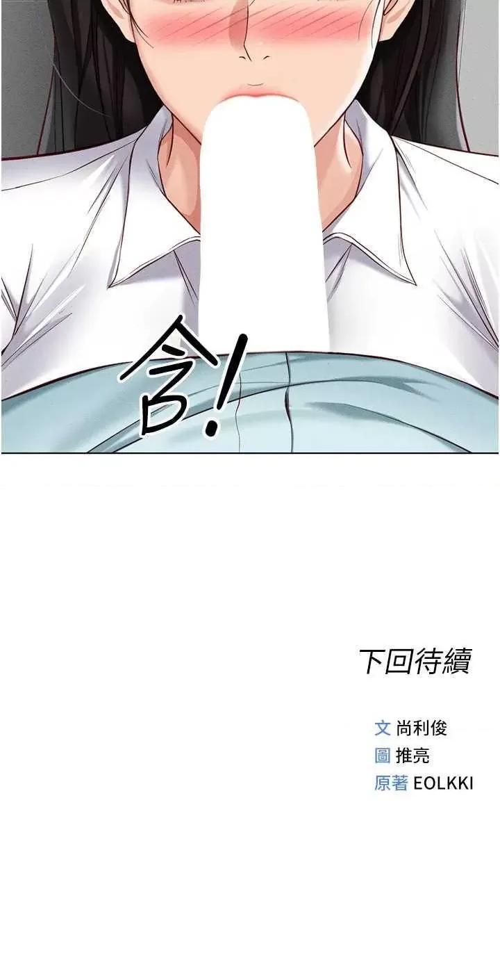 鲁蛇社畜的金手指 鲁蛇社畜的金手指 13 第51页