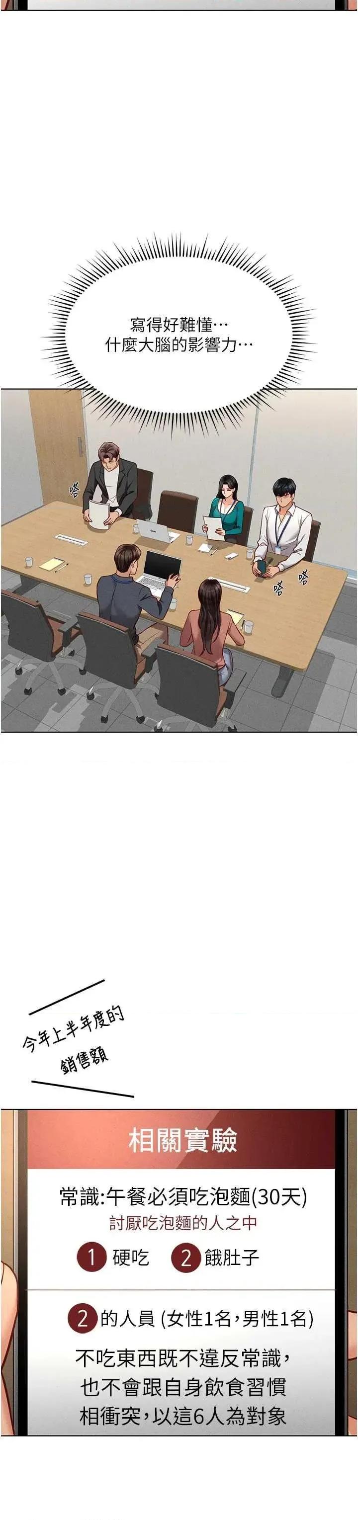 鲁蛇社畜的金手指 鲁蛇社畜的金手指 14 第13页