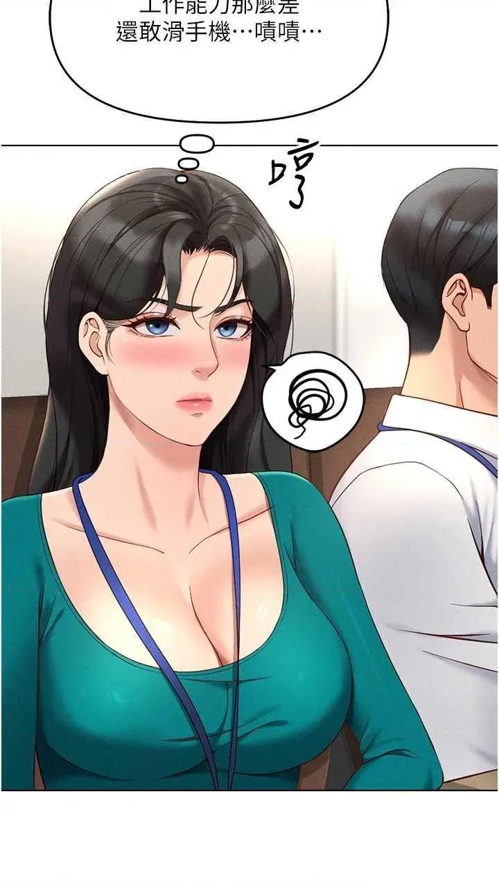 鲁蛇社畜的金手指 鲁蛇社畜的金手指 14 第17页