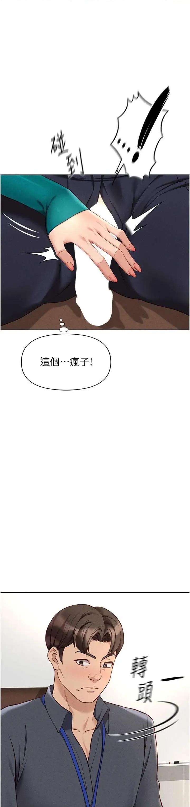 鲁蛇社畜的金手指 鲁蛇社畜的金手指 14 第20页