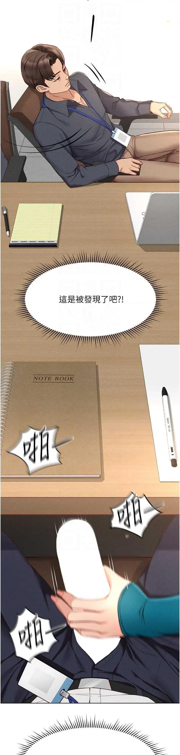 鲁蛇社畜的金手指 鲁蛇社畜的金手指 14 第22页