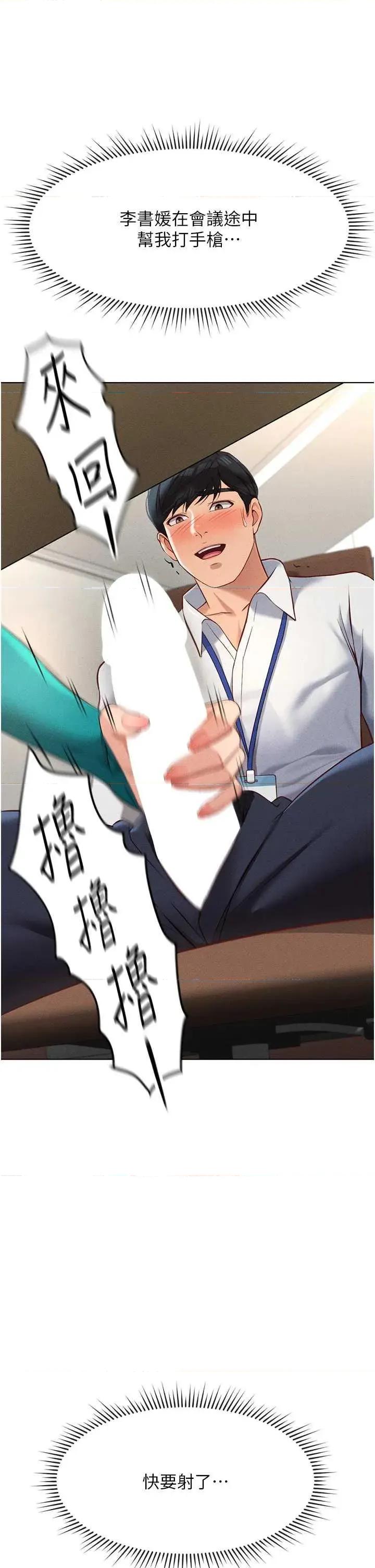 鲁蛇社畜的金手指 鲁蛇社畜的金手指 14 第25页