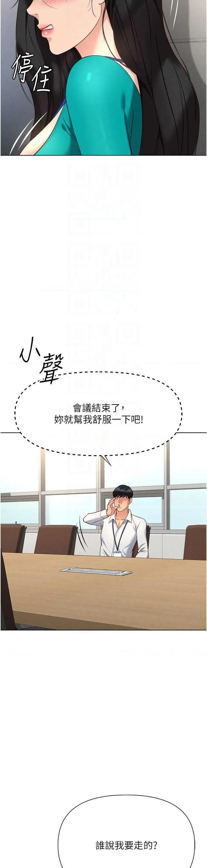 鲁蛇社畜的金手指 鲁蛇社畜的金手指 14 第28页