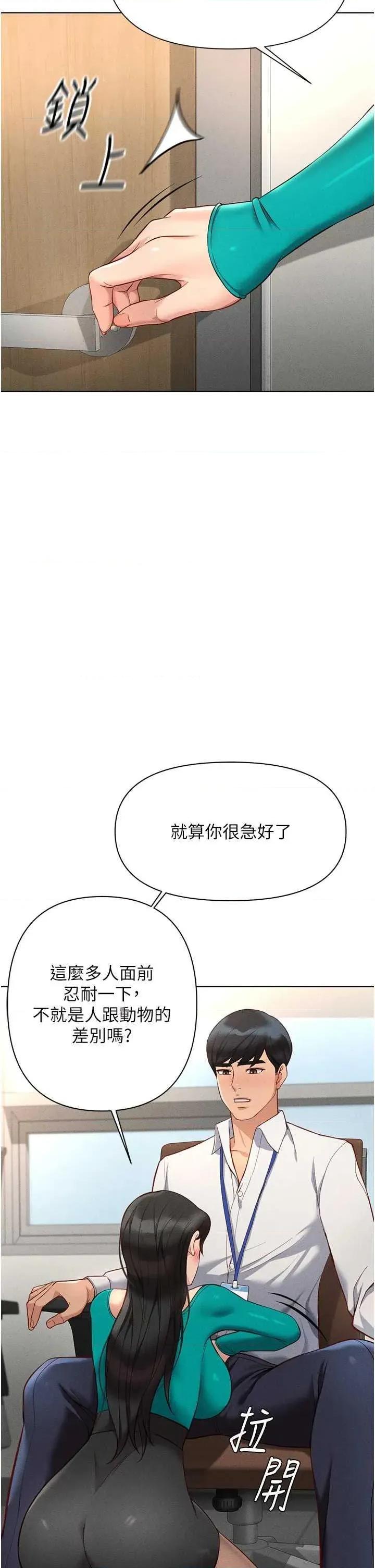 鲁蛇社畜的金手指 鲁蛇社畜的金手指 14 第29页
