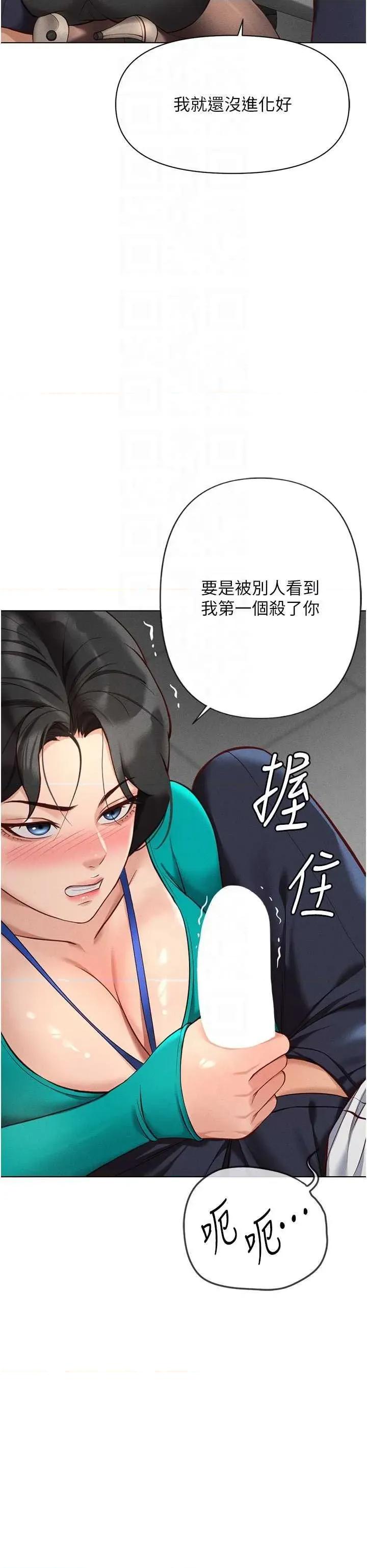 鲁蛇社畜的金手指 鲁蛇社畜的金手指 14 第30页