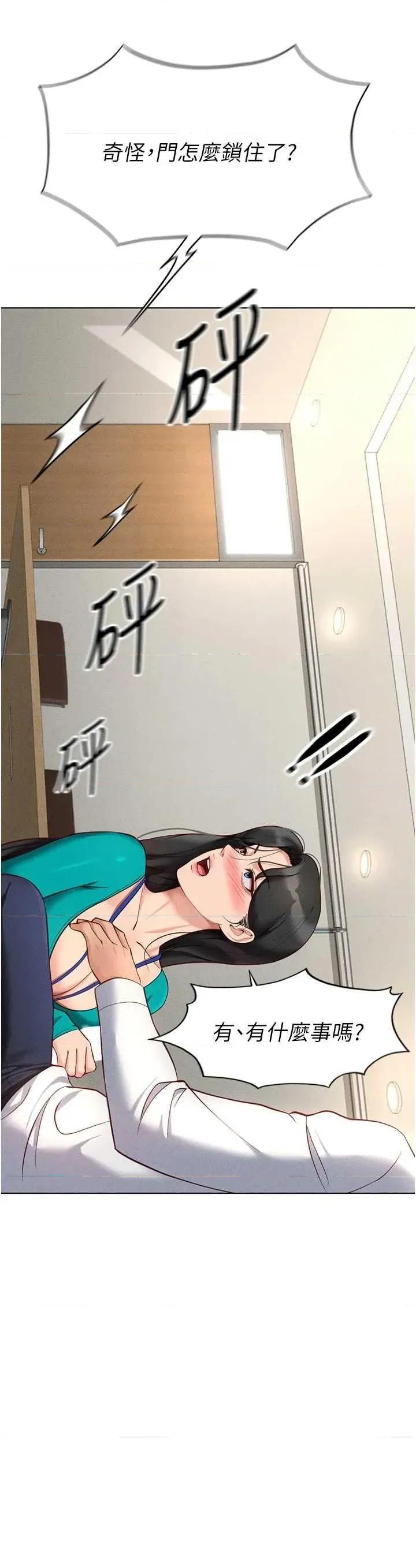 鲁蛇社畜的金手指 鲁蛇社畜的金手指 14 第31页