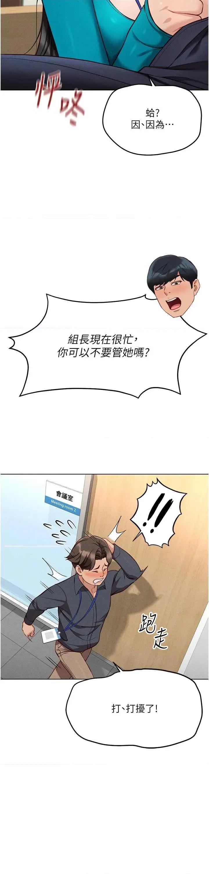鲁蛇社畜的金手指 鲁蛇社畜的金手指 14 第33页
