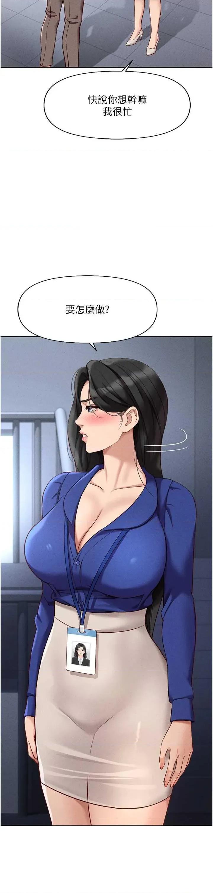 鲁蛇社畜的金手指 鲁蛇社畜的金手指 14 第43页