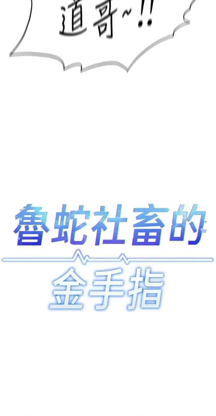 鲁蛇社畜的金手指 鲁蛇社畜的金手指 16 第4页
