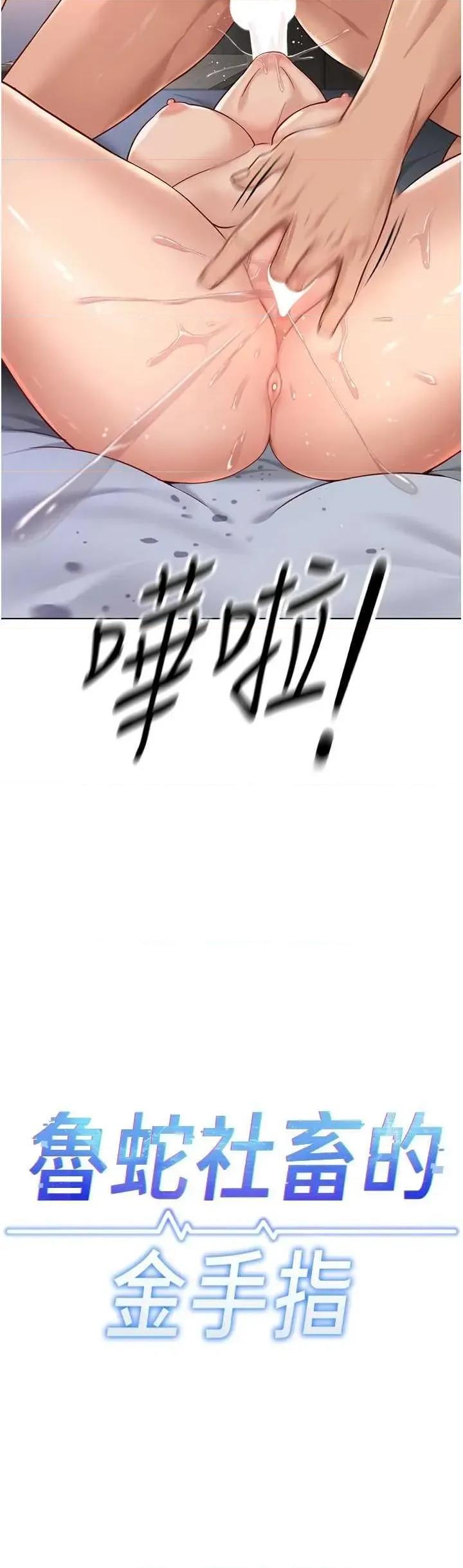 鲁蛇社畜的金手指 鲁蛇社畜的金手指 17 第3页