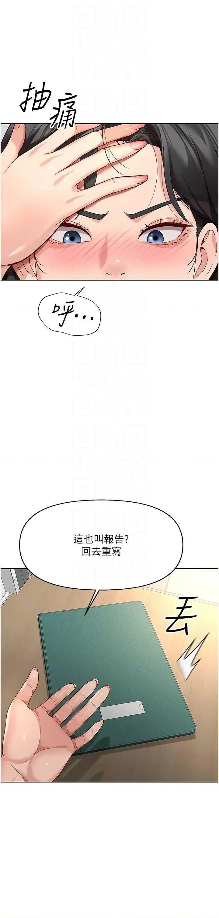鲁蛇社畜的金手指 鲁蛇社畜的金手指 17 第10页