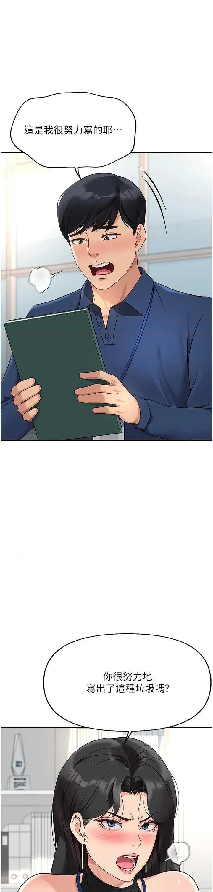 鲁蛇社畜的金手指 鲁蛇社畜的金手指 17 第11页