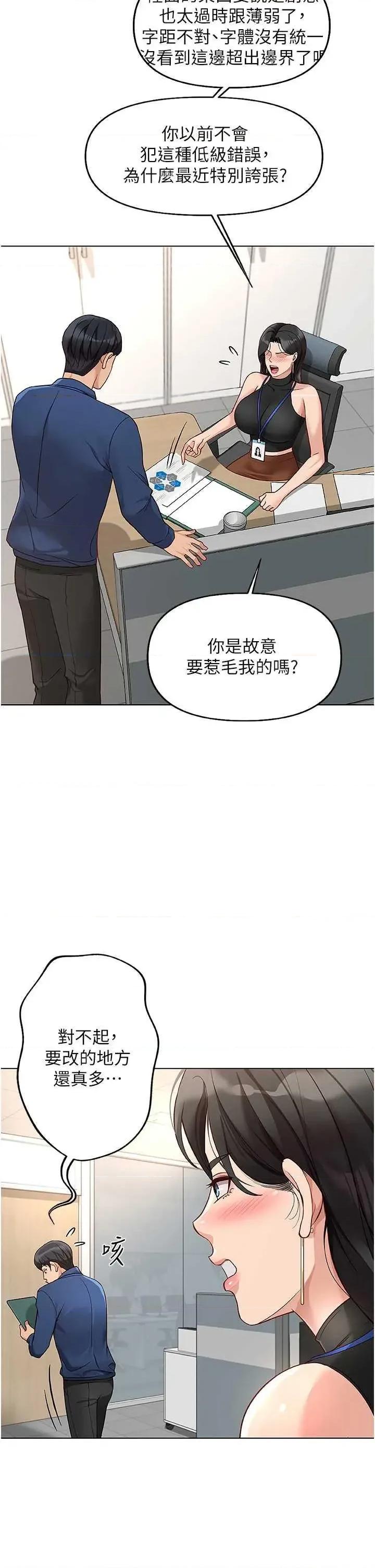 鲁蛇社畜的金手指 鲁蛇社畜的金手指 17 第13页