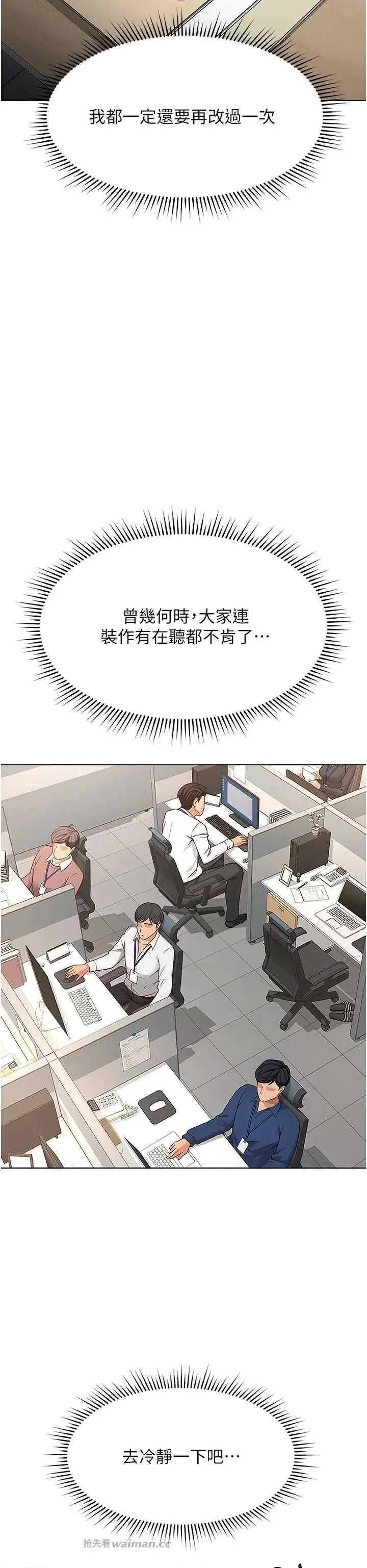鲁蛇社畜的金手指 鲁蛇社畜的金手指 17 第15页