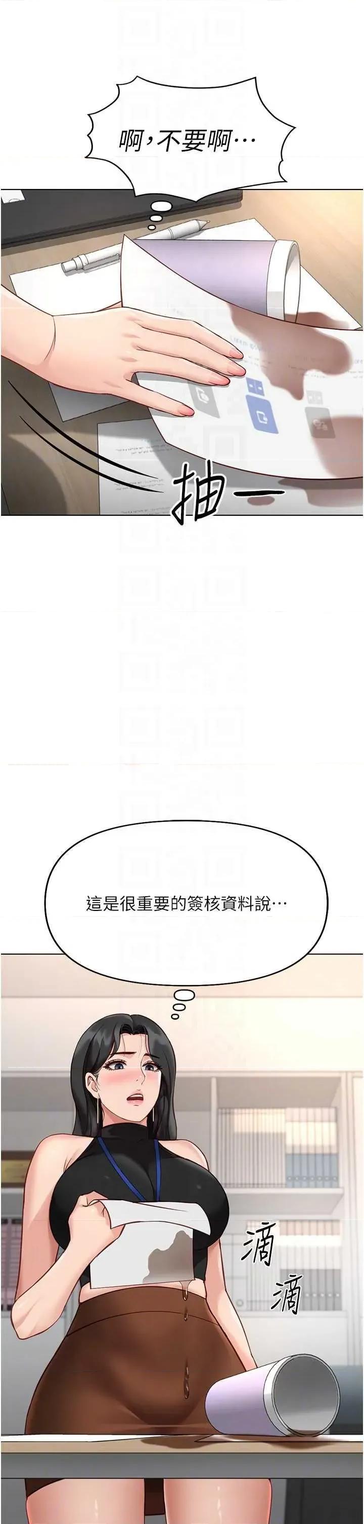 鲁蛇社畜的金手指 鲁蛇社畜的金手指 17 第24页