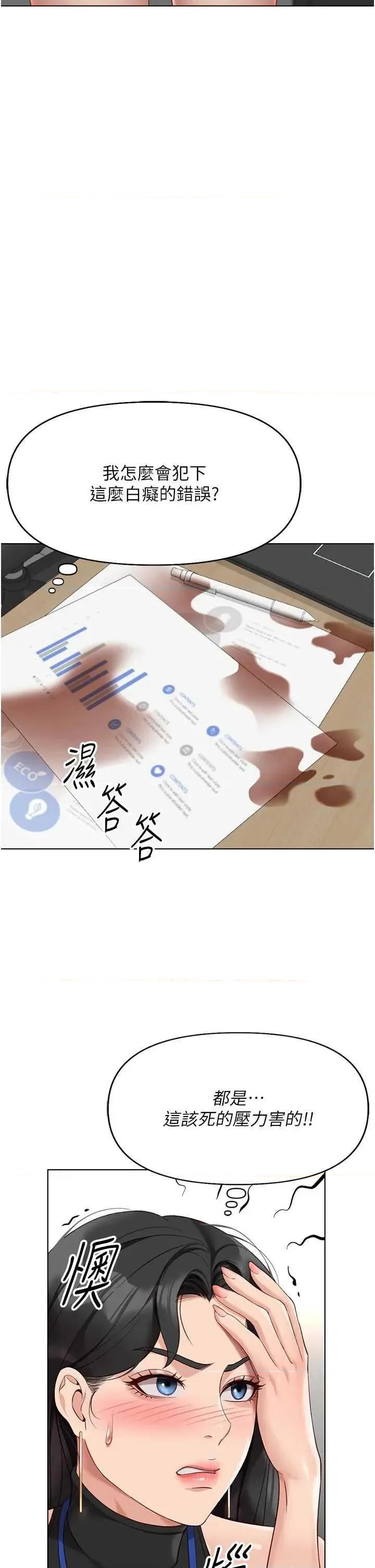 鲁蛇社畜的金手指 鲁蛇社畜的金手指 17 第25页