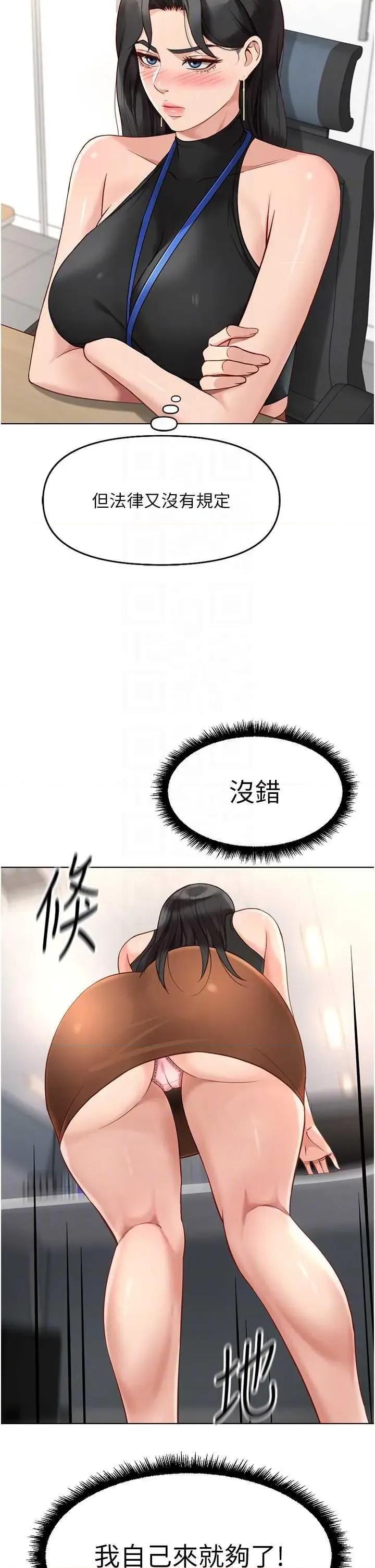 鲁蛇社畜的金手指 鲁蛇社畜的金手指 17 第28页